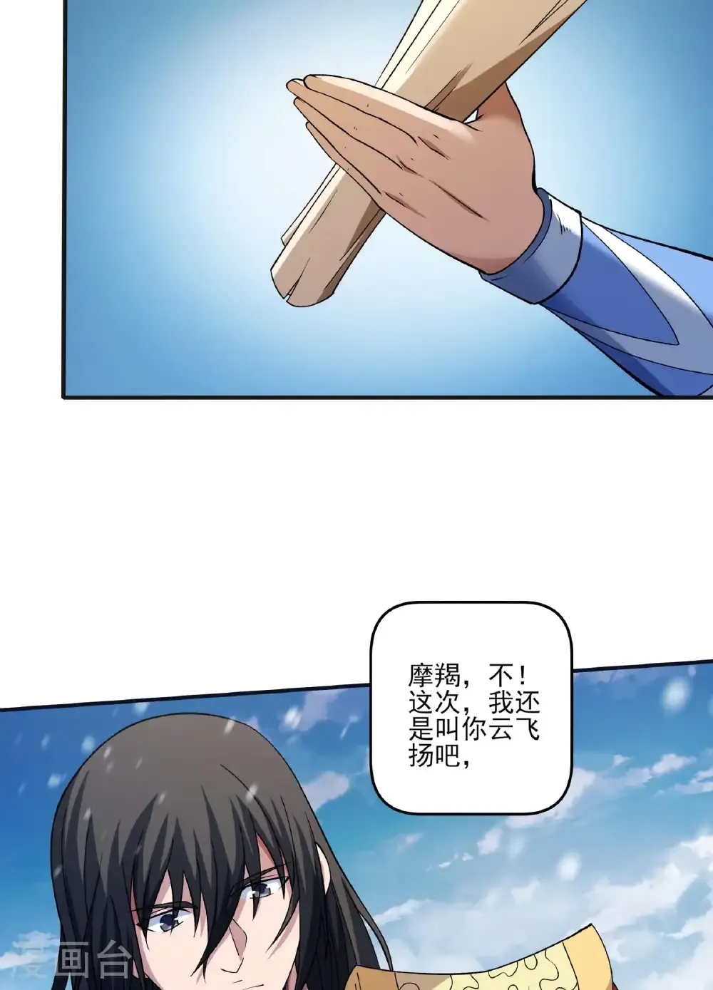 第286话2 林枫降临（2） 第38页