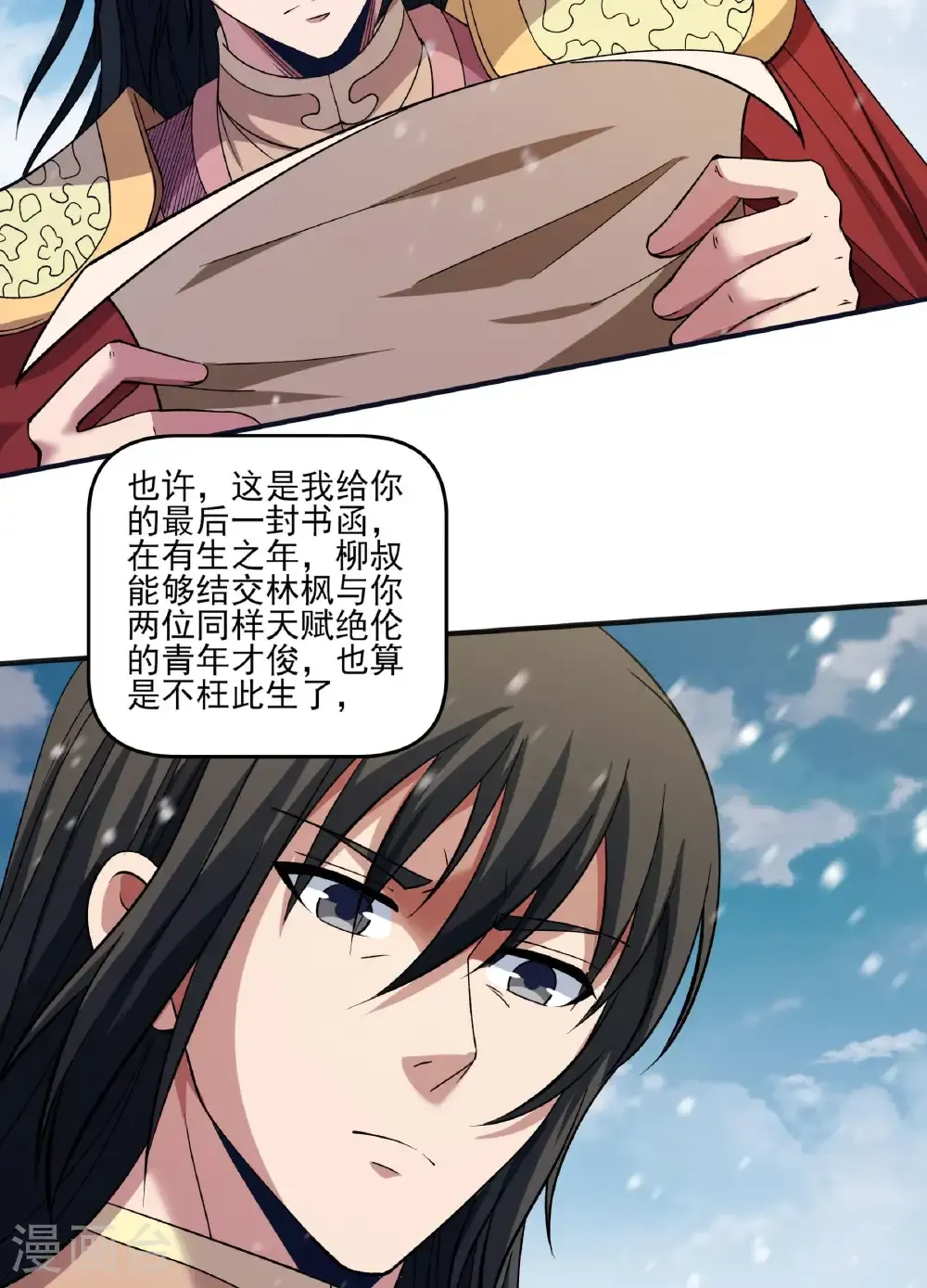 第286话2 林枫降临（2） 第39页