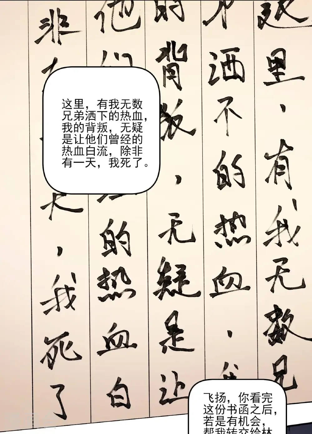 第286话2 林枫降临（2） 第41页
