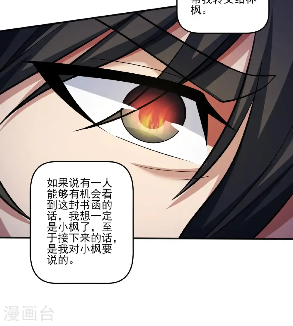 第286话2 林枫降临（2） 第42页