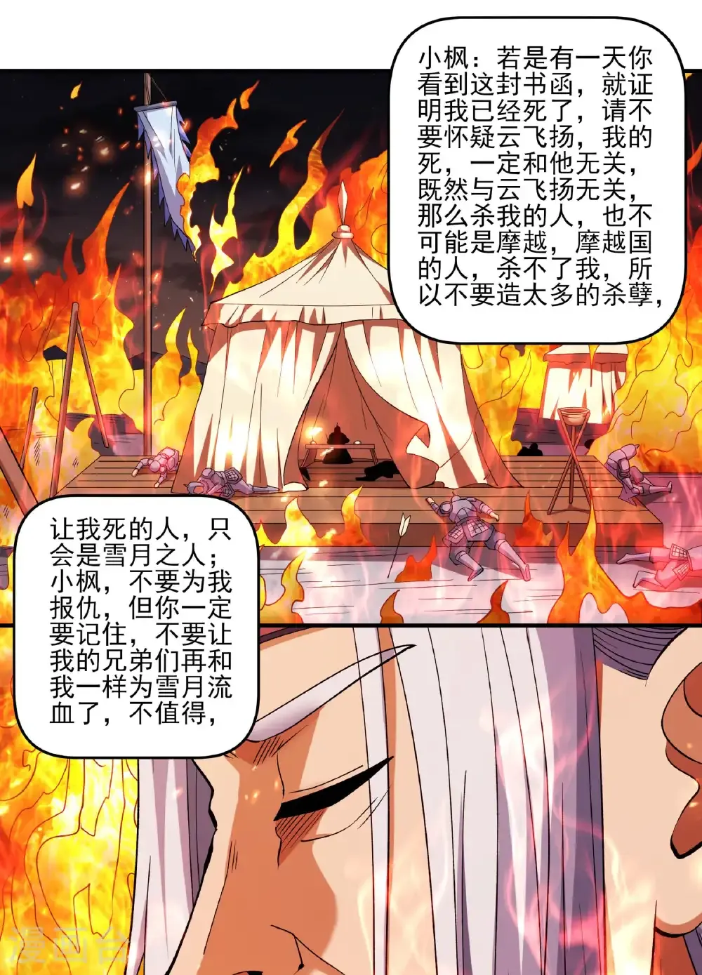 第286话3 林枫降临（3） 第3页