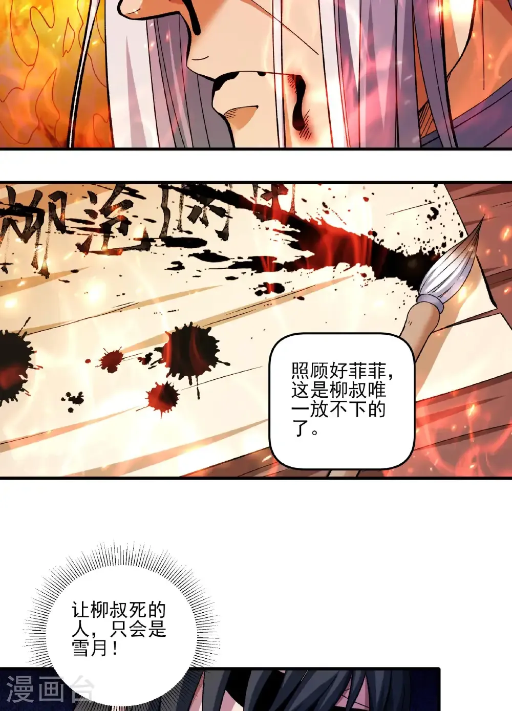 第286话3 林枫降临（3） 第4页