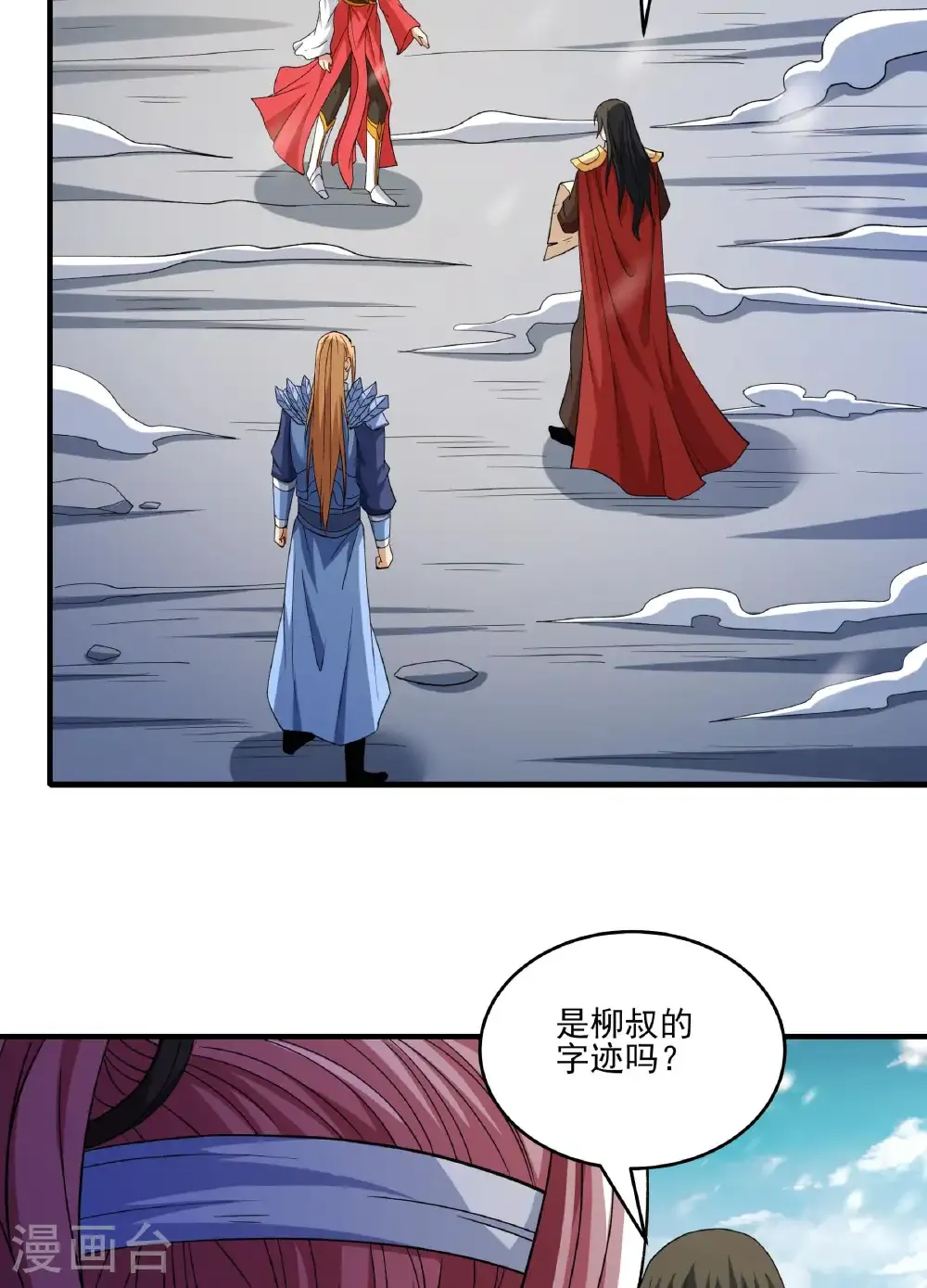 第286话3 林枫降临（3） 第6页