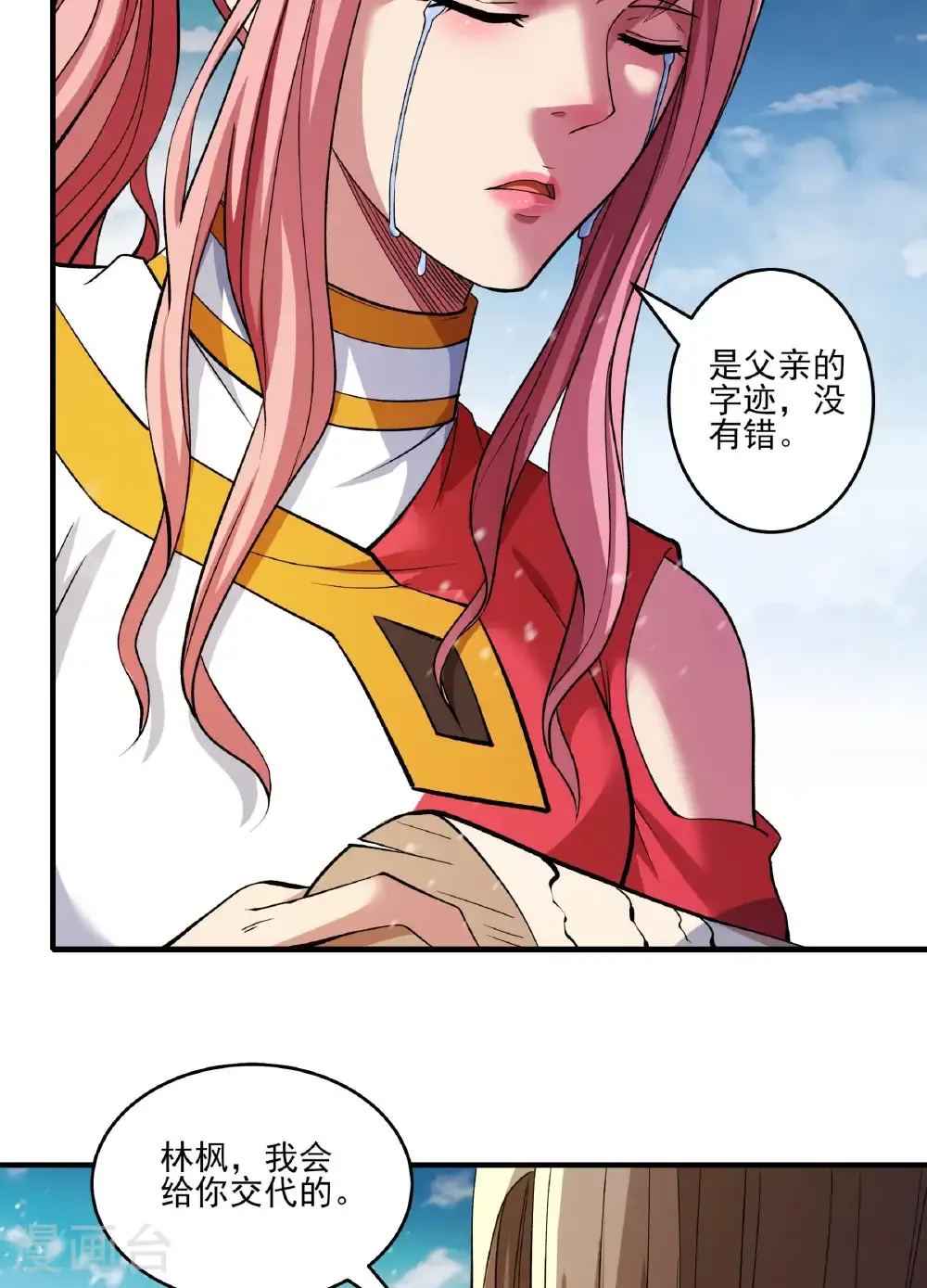 第286话3 林枫降临（3） 第9页