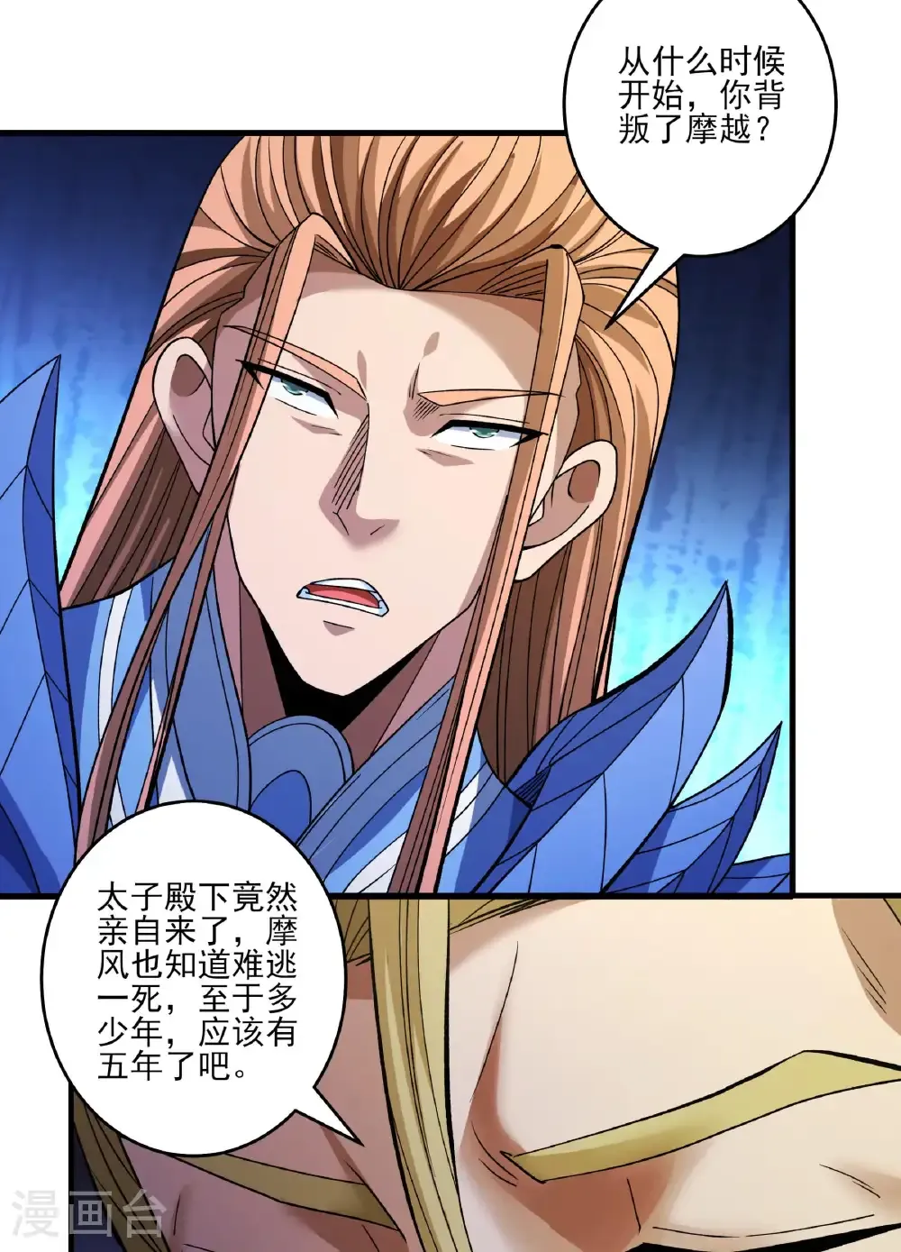 第286话3 林枫降临（3） 第15页