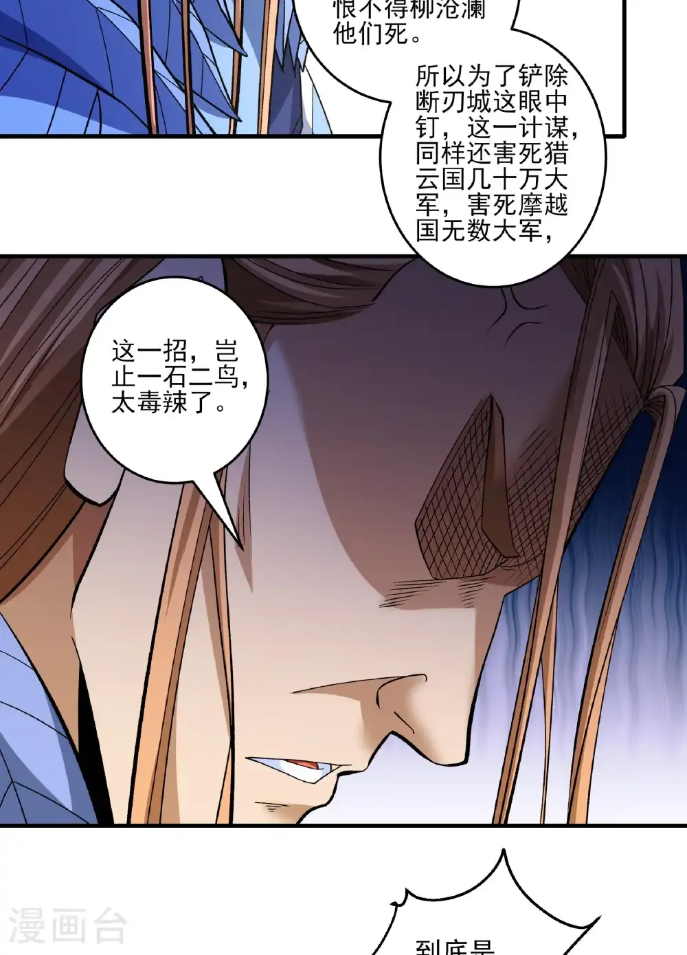 第286话3 林枫降临（3） 第17页