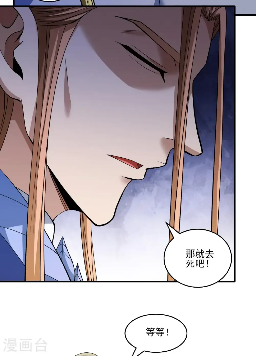 第286话3 林枫降临（3） 第23页