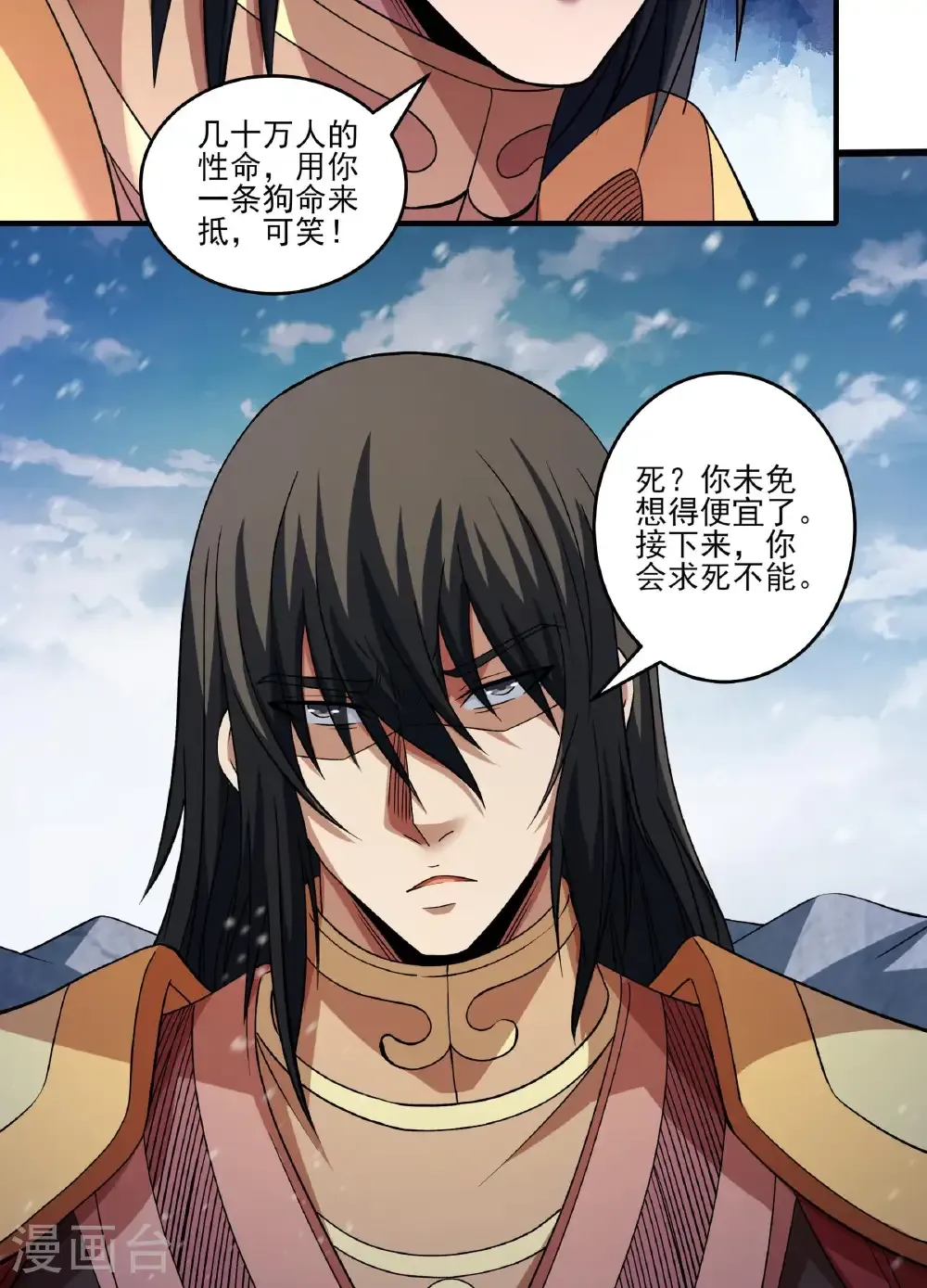 第286话3 林枫降临（3） 第25页