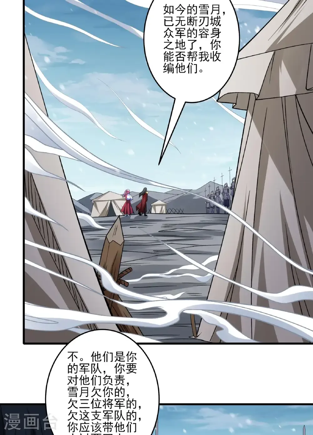 第287话1 大婚之日（1） 第6页