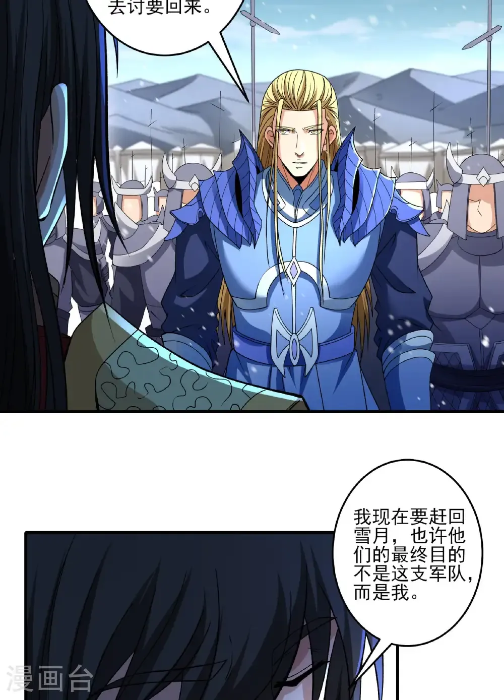 第287话1 大婚之日（1） 第7页