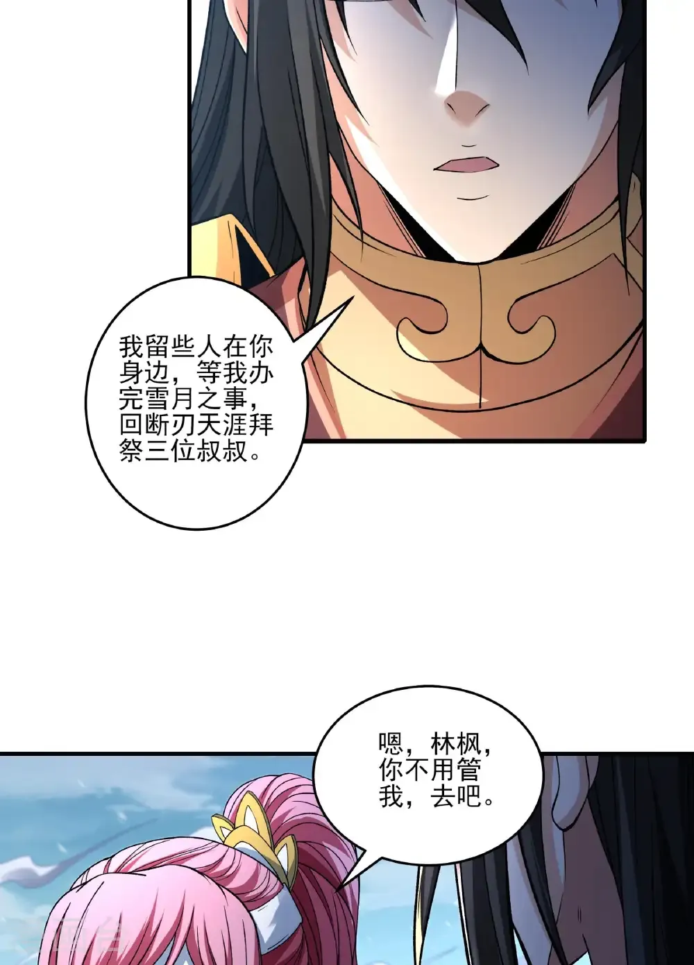 第287话1 大婚之日（1） 第23页