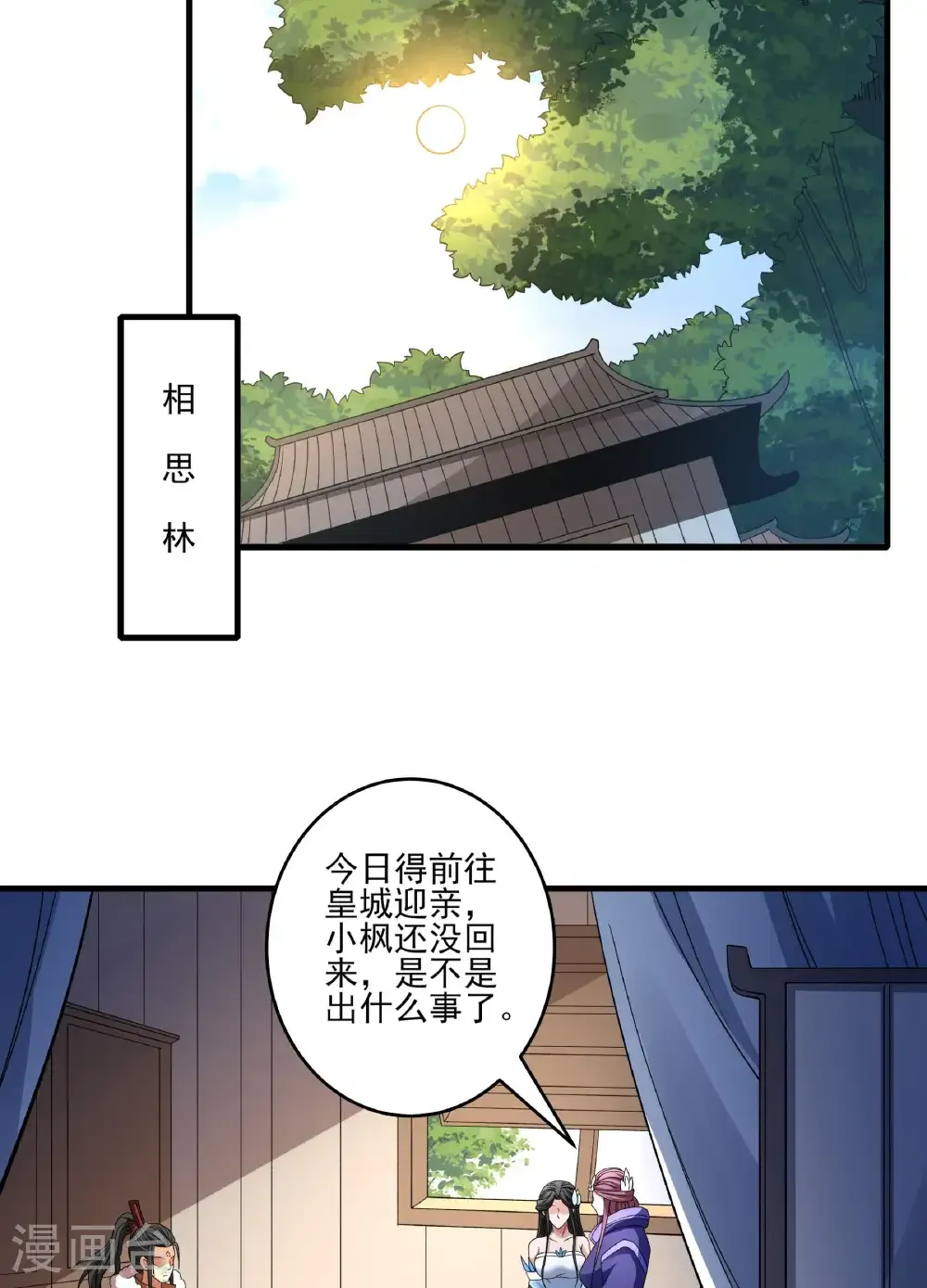 第287话1 大婚之日（1） 第28页