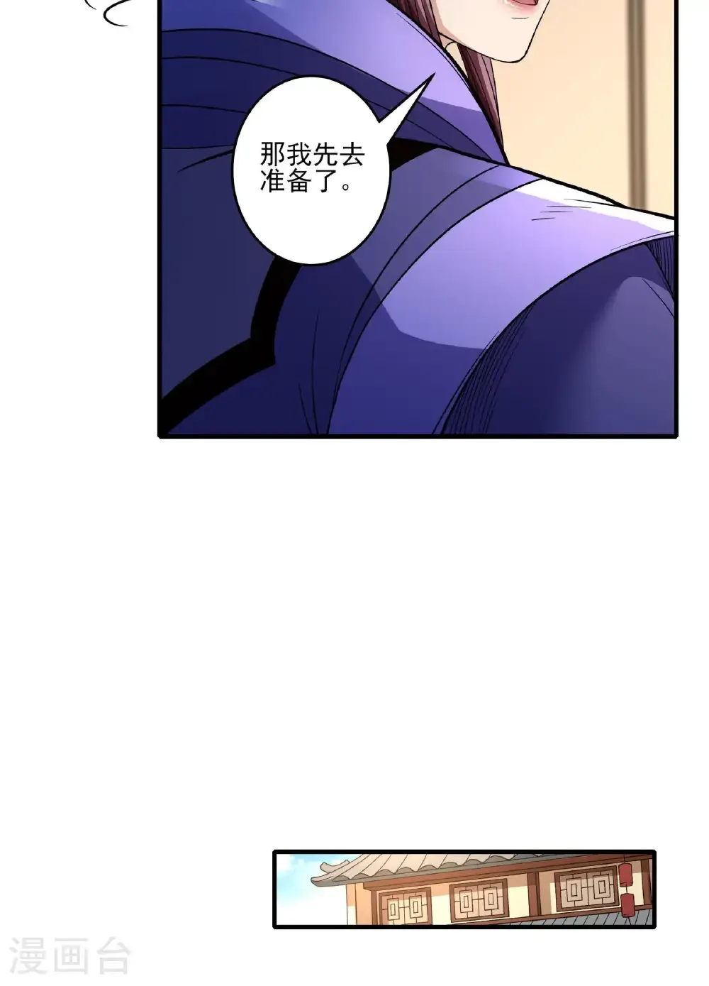 第287话1 大婚之日（1） 第34页
