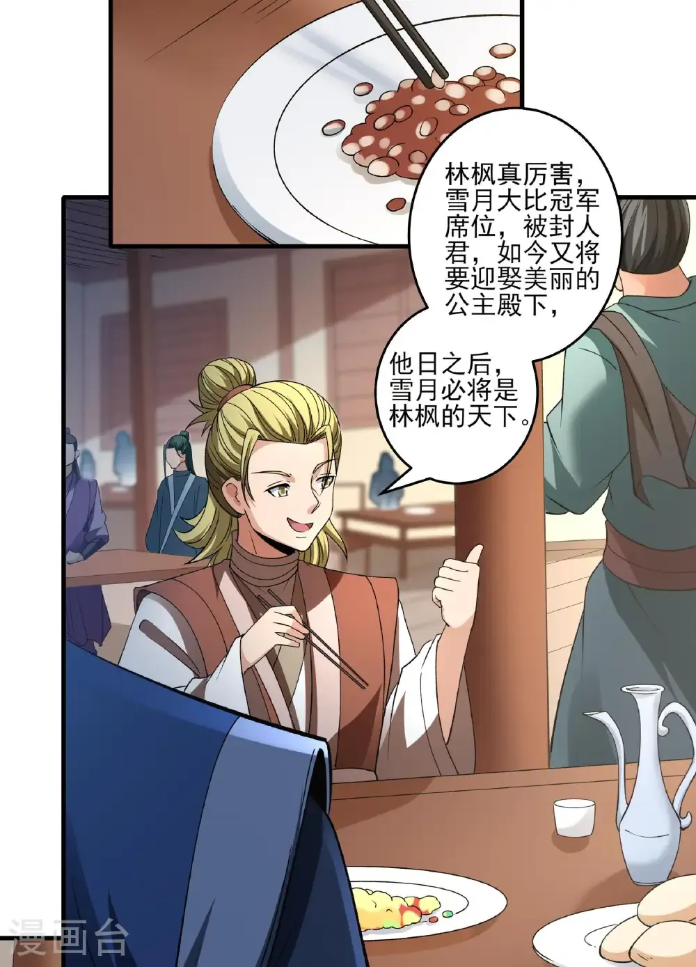 第287话1 大婚之日（1） 第36页