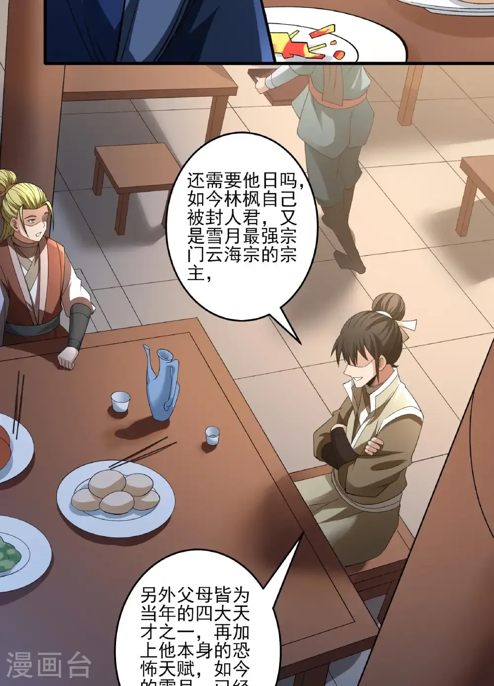 第287话1 大婚之日（1） 第37页