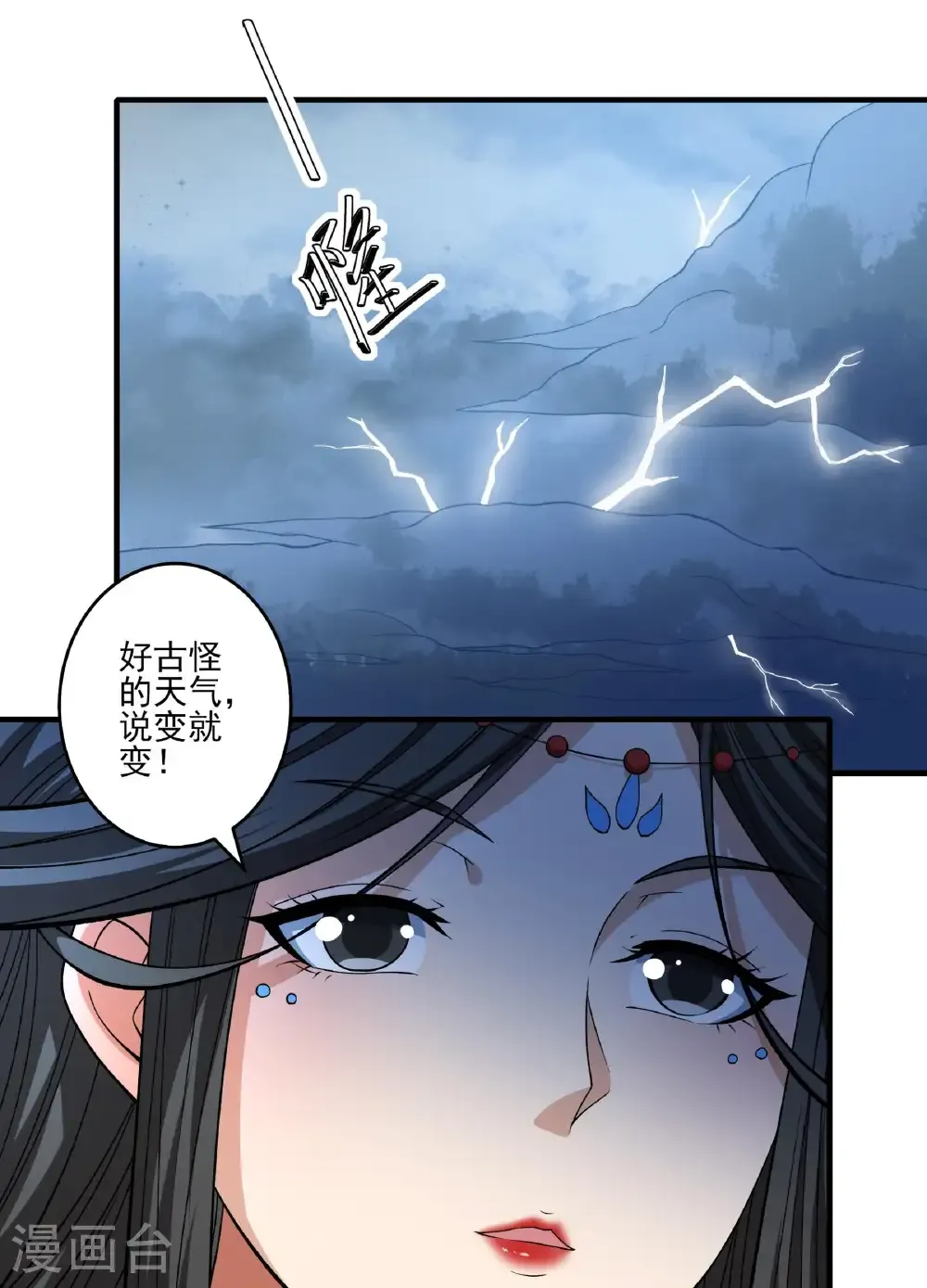 第287话2 大婚之日（2） 第8页