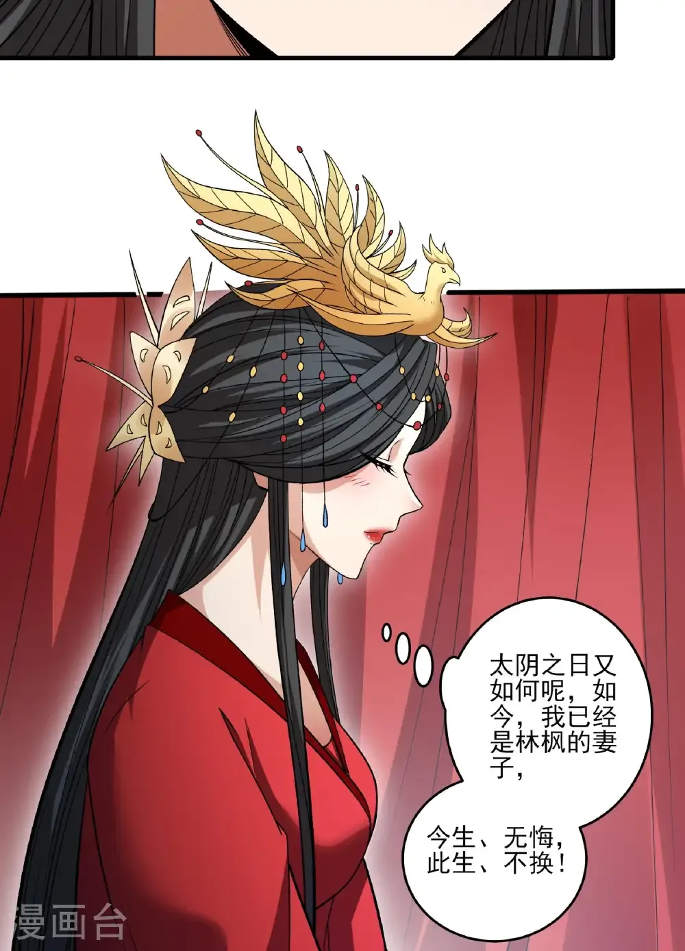 第287话2 大婚之日（2） 第9页