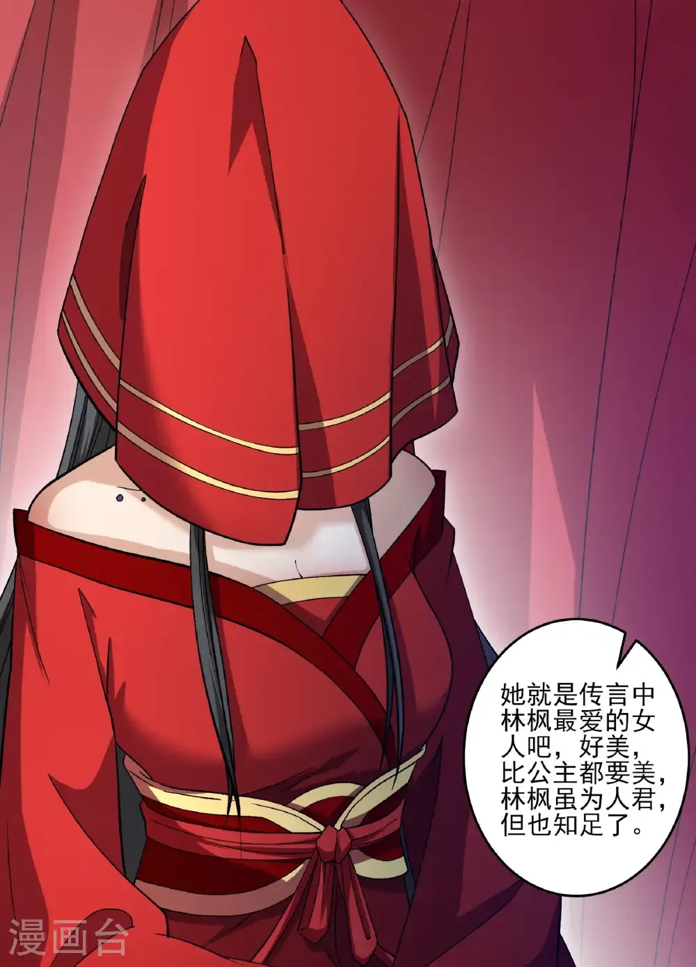 第287话2 大婚之日（2） 第11页