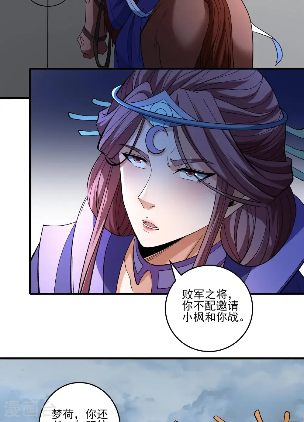 第287话2 大婚之日（2） 第29页