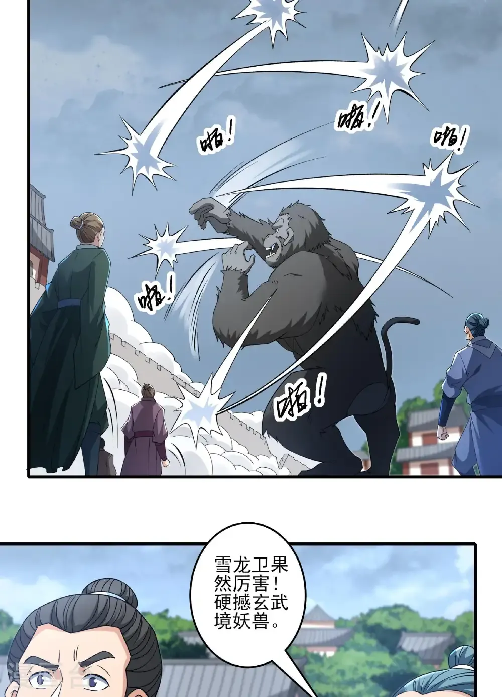 第287话3 大婚之日（3） 第13页
