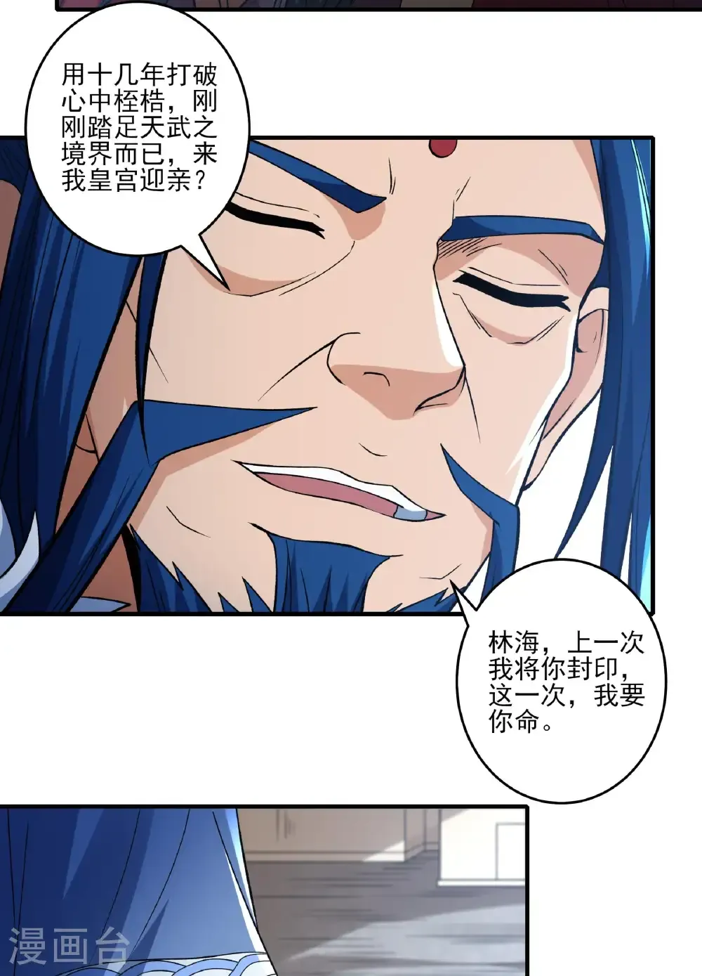 第287话3 大婚之日（3） 第27页