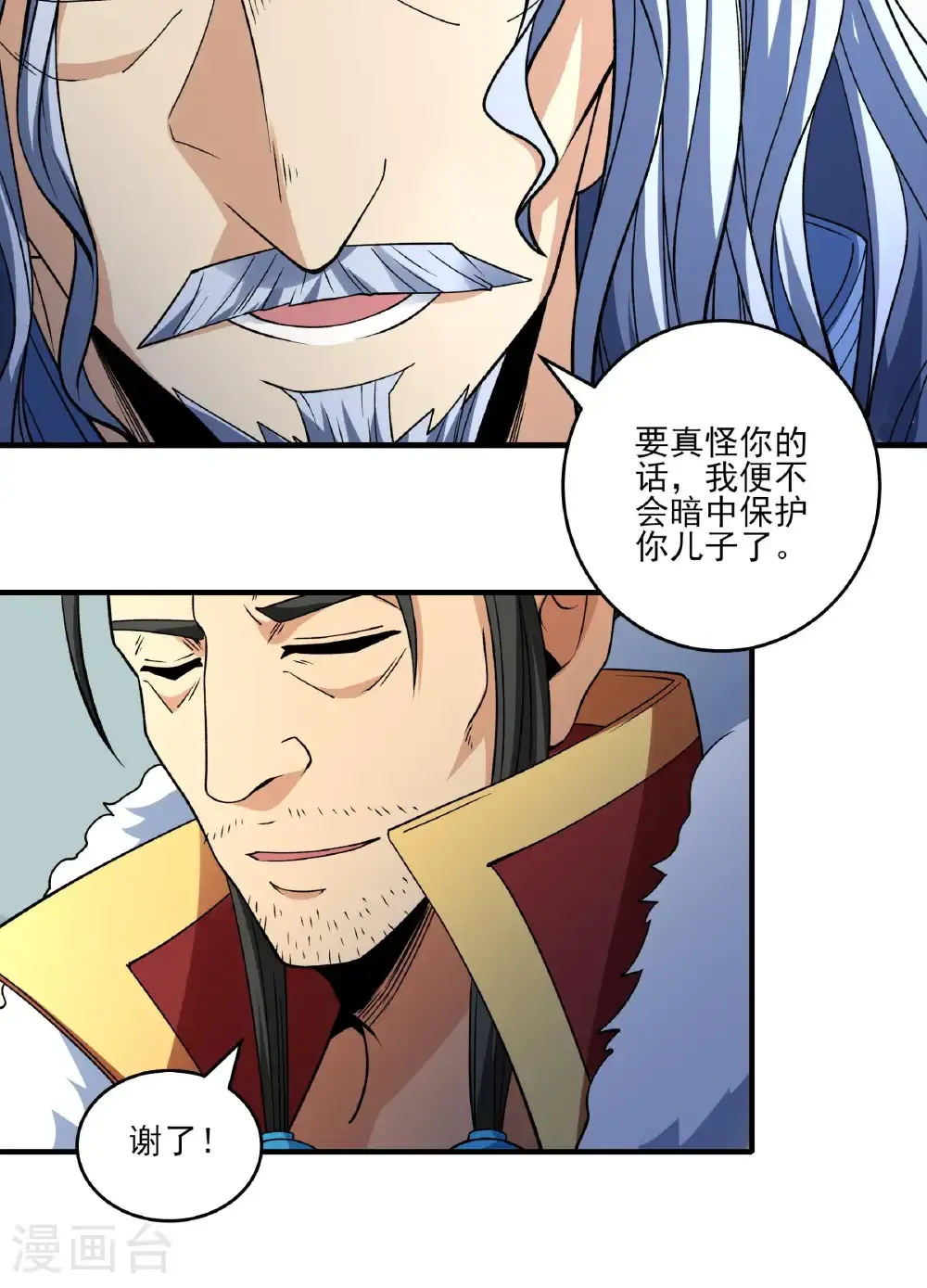 第287话3 大婚之日（3） 第32页