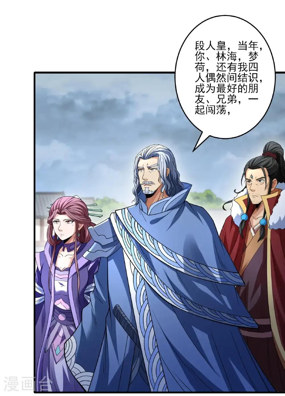第287话3 大婚之日（3） 第33页