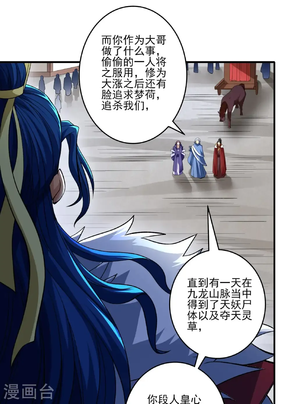 第287话3 大婚之日（3） 第34页