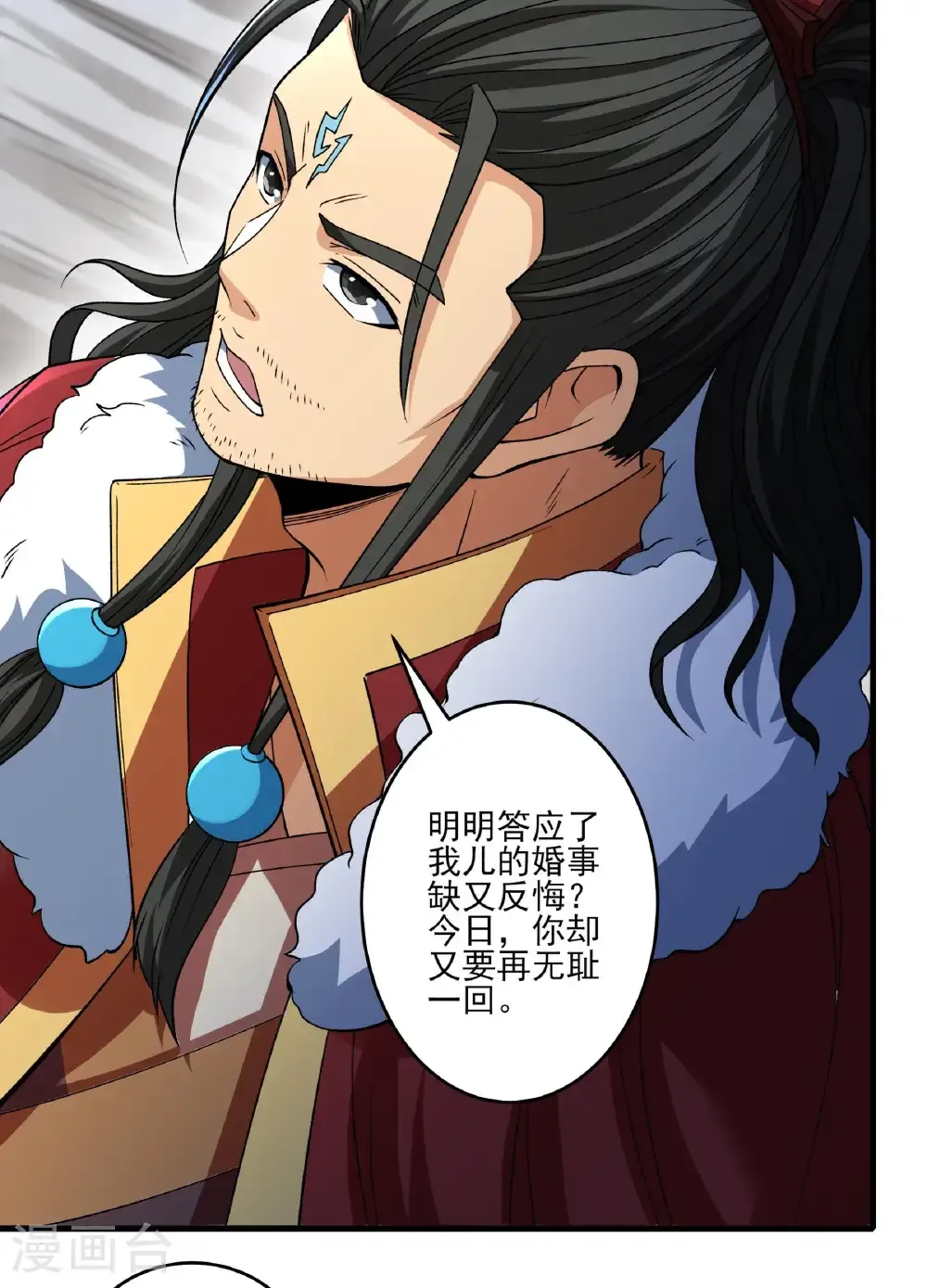 第287话3 大婚之日（3） 第37页