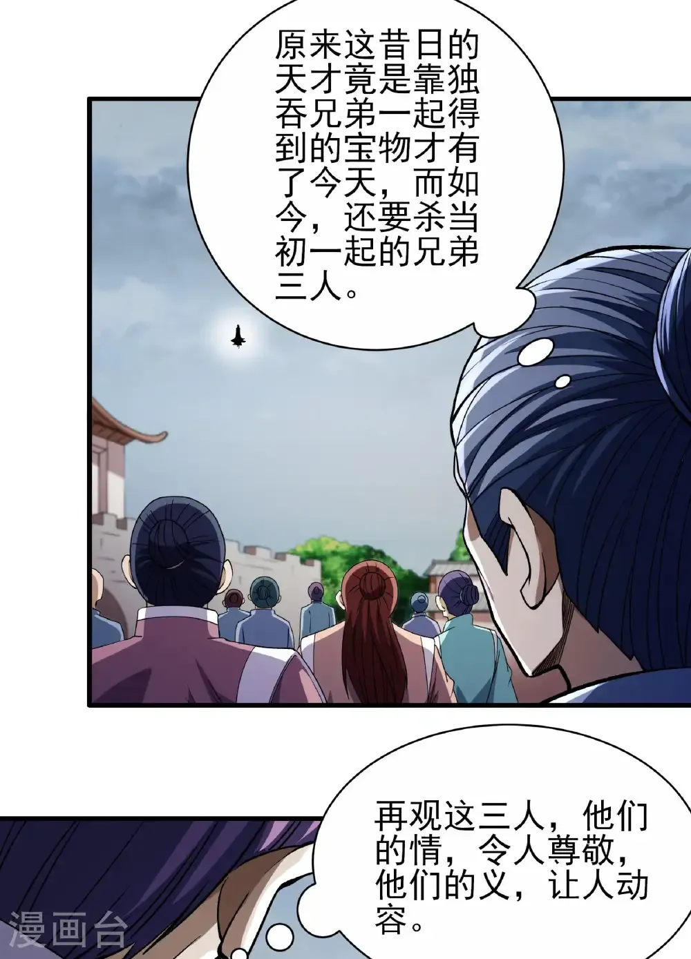 第288话1 慷慨赴死（1） 第3页