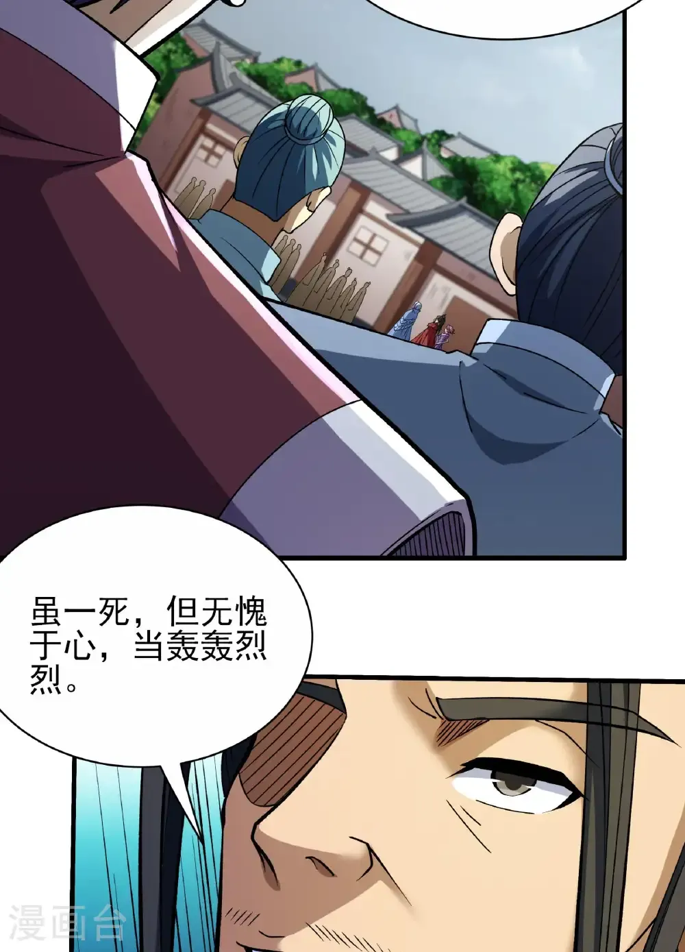 第288话1 慷慨赴死（1） 第4页