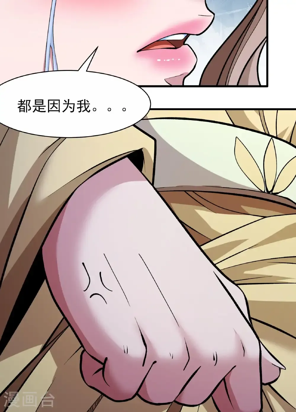 第288话2 慷慨赴死（2） 第7页