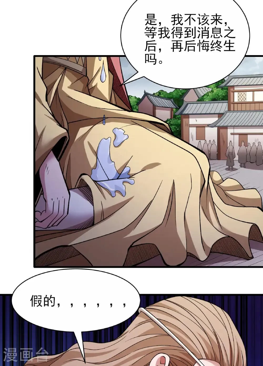 第288话2 慷慨赴死（2） 第12页