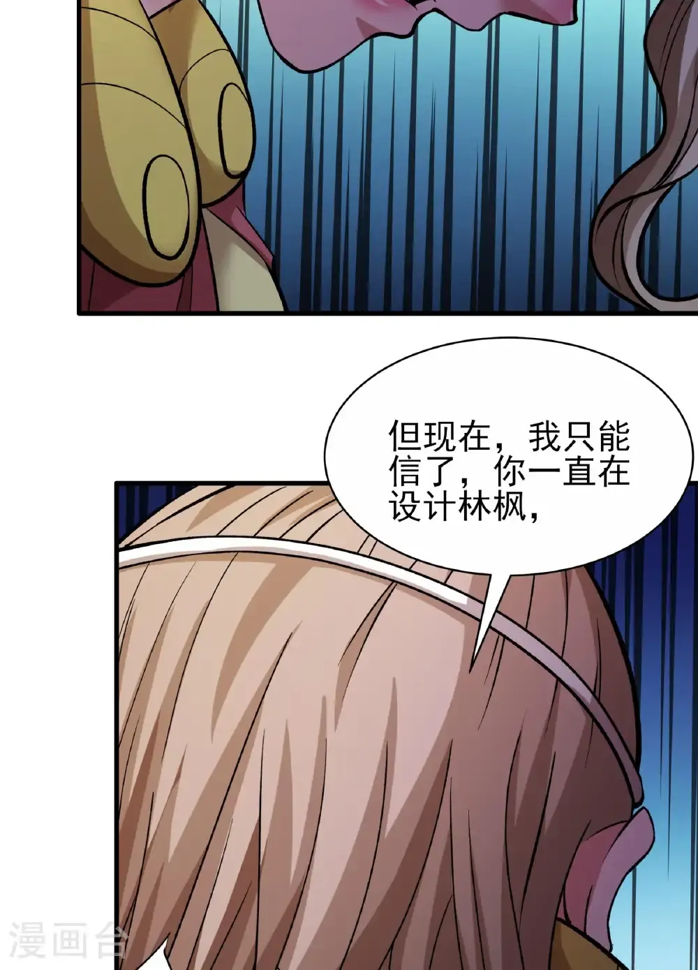 第288话2 慷慨赴死（2） 第16页