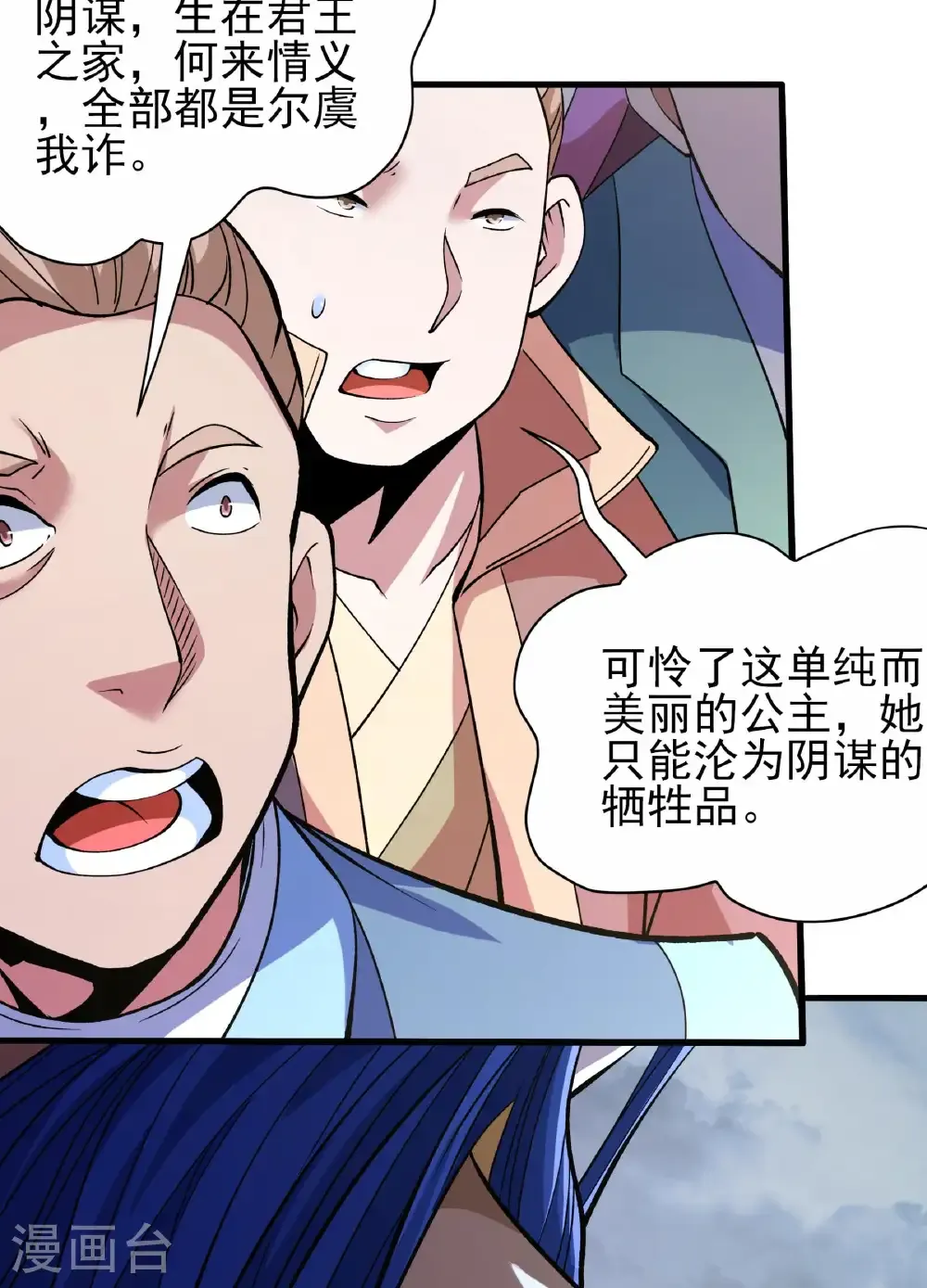 第288话2 慷慨赴死（2） 第18页