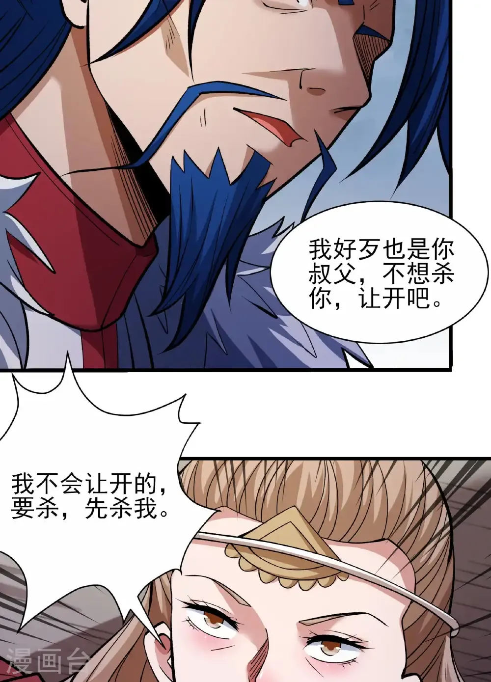 第288话2 慷慨赴死（2） 第24页