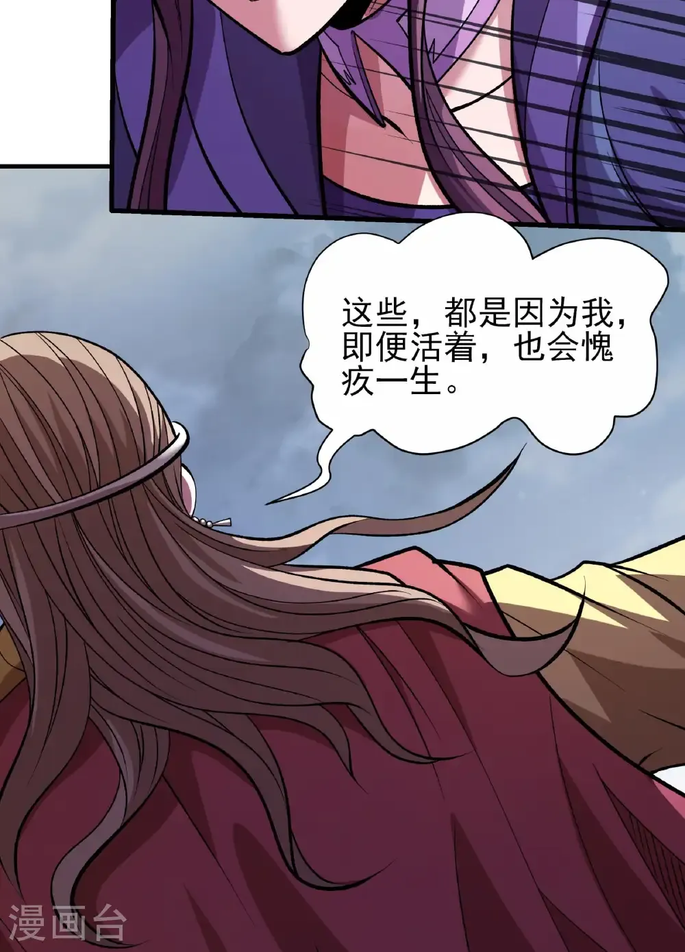 第288话2 慷慨赴死（2） 第26页