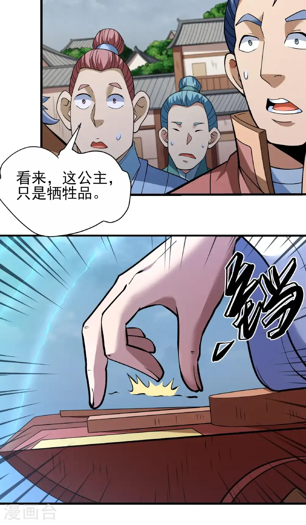 第288话2 慷慨赴死（2） 第29页