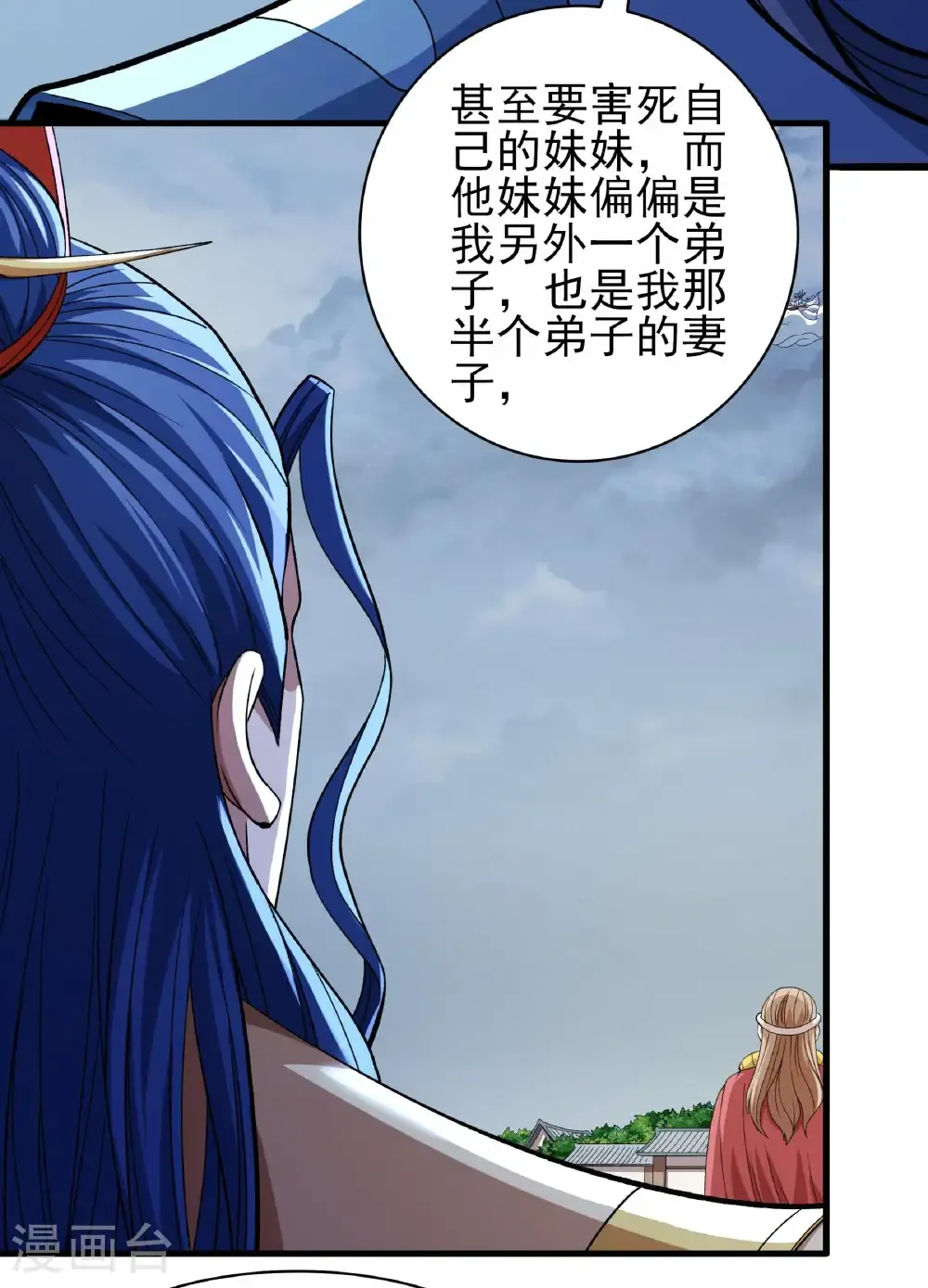 第288话3 慷慨赴死（3） 第7页