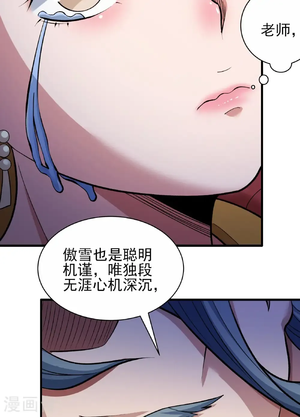 第288话3 慷慨赴死（3） 第10页