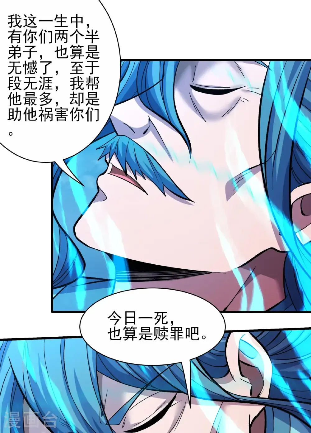 第288话3 慷慨赴死（3） 第12页
