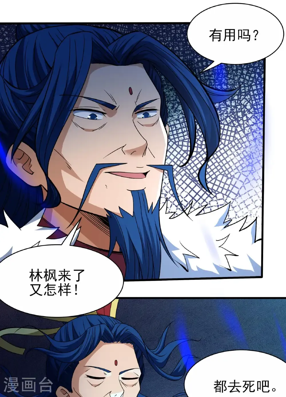 第289话1 雪中仙（1） 第3页