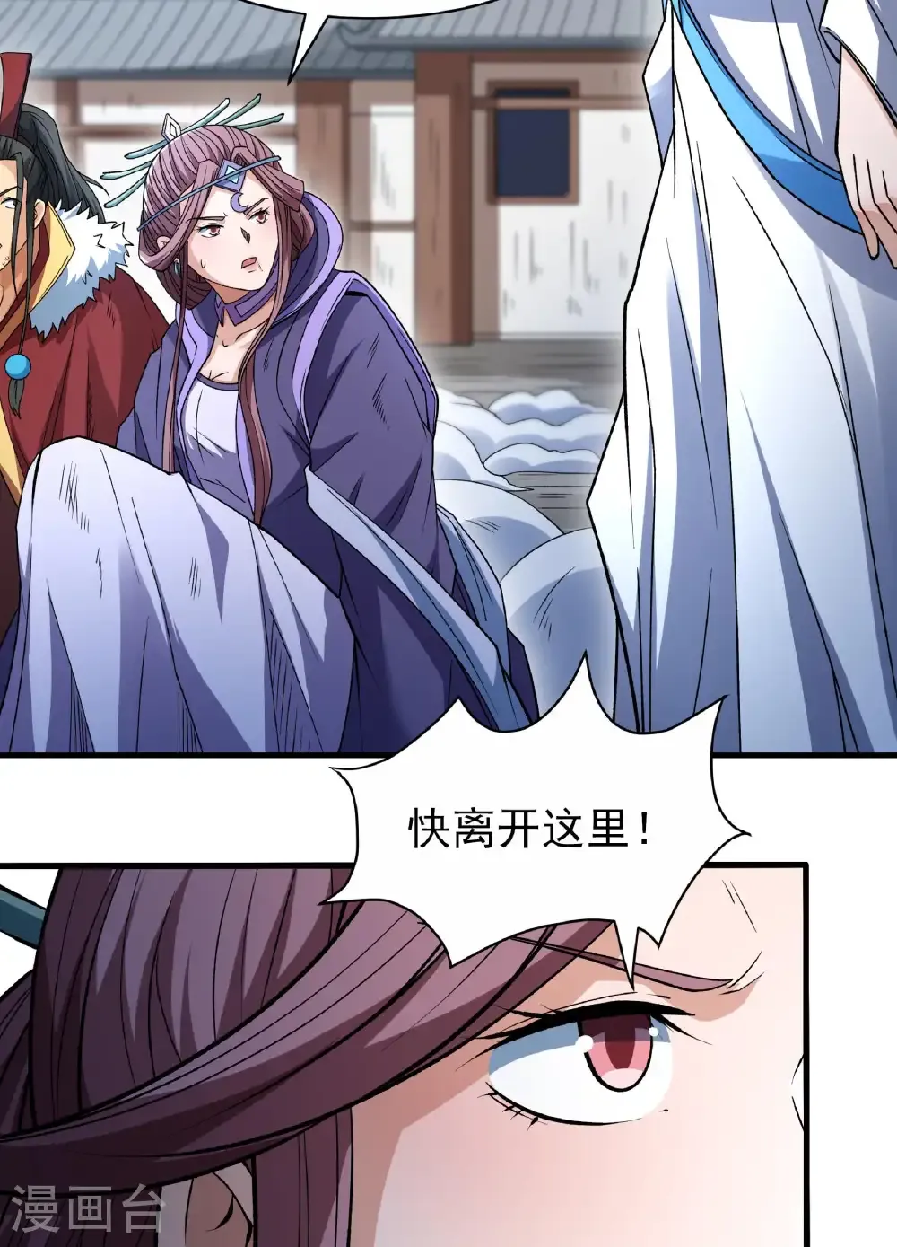 第289话1 雪中仙（1） 第7页