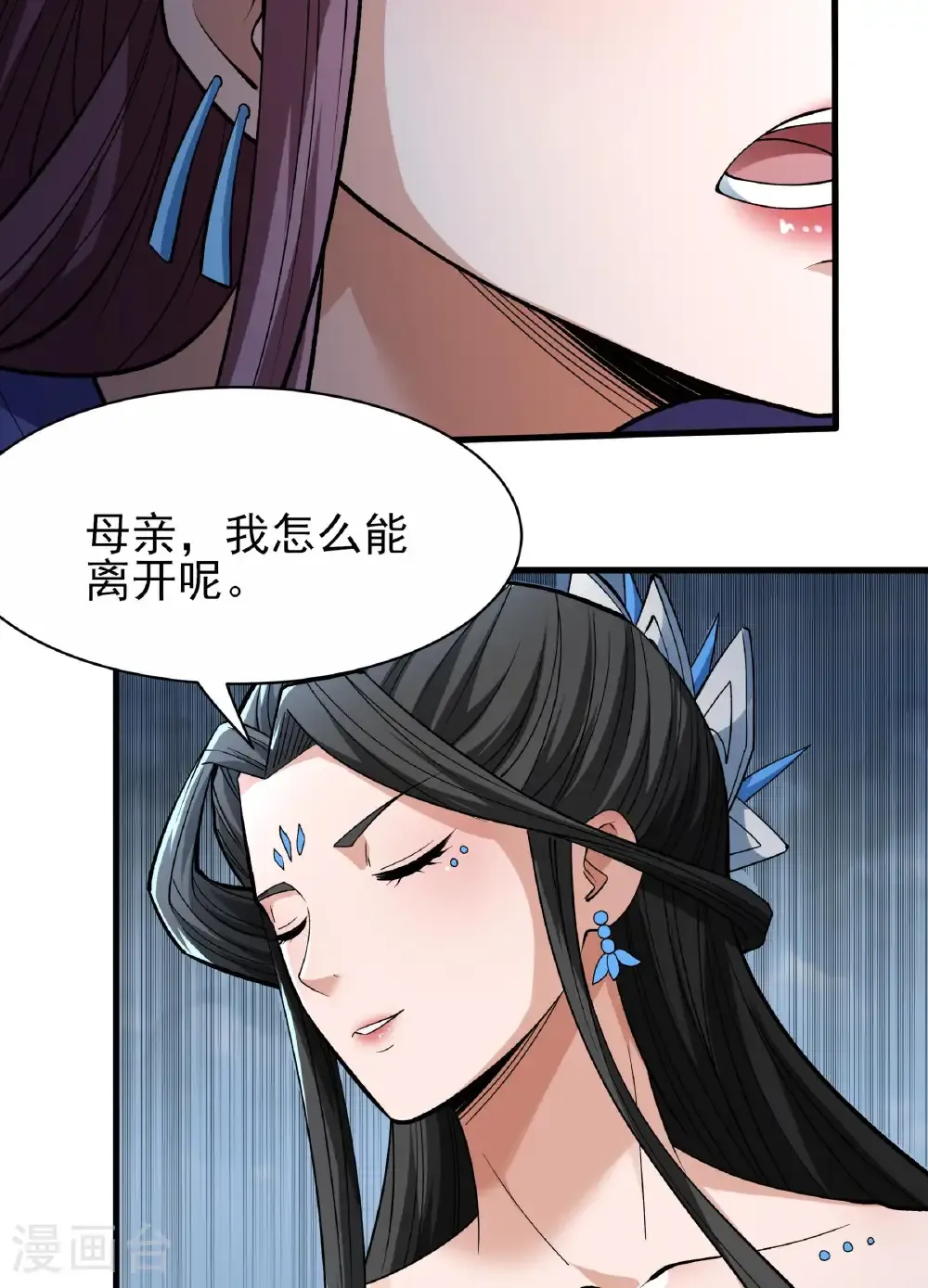 第289话1 雪中仙（1） 第8页