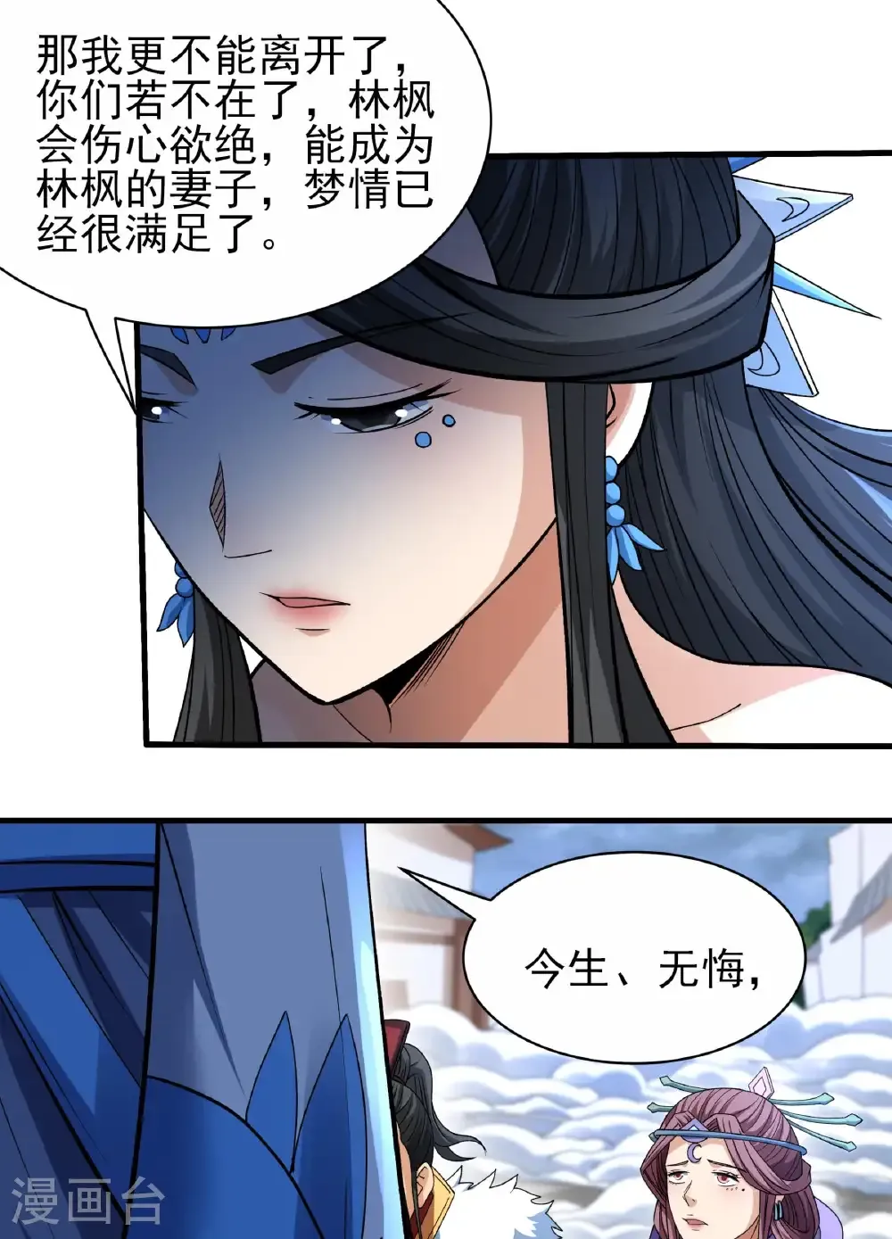 第289话1 雪中仙（1） 第12页