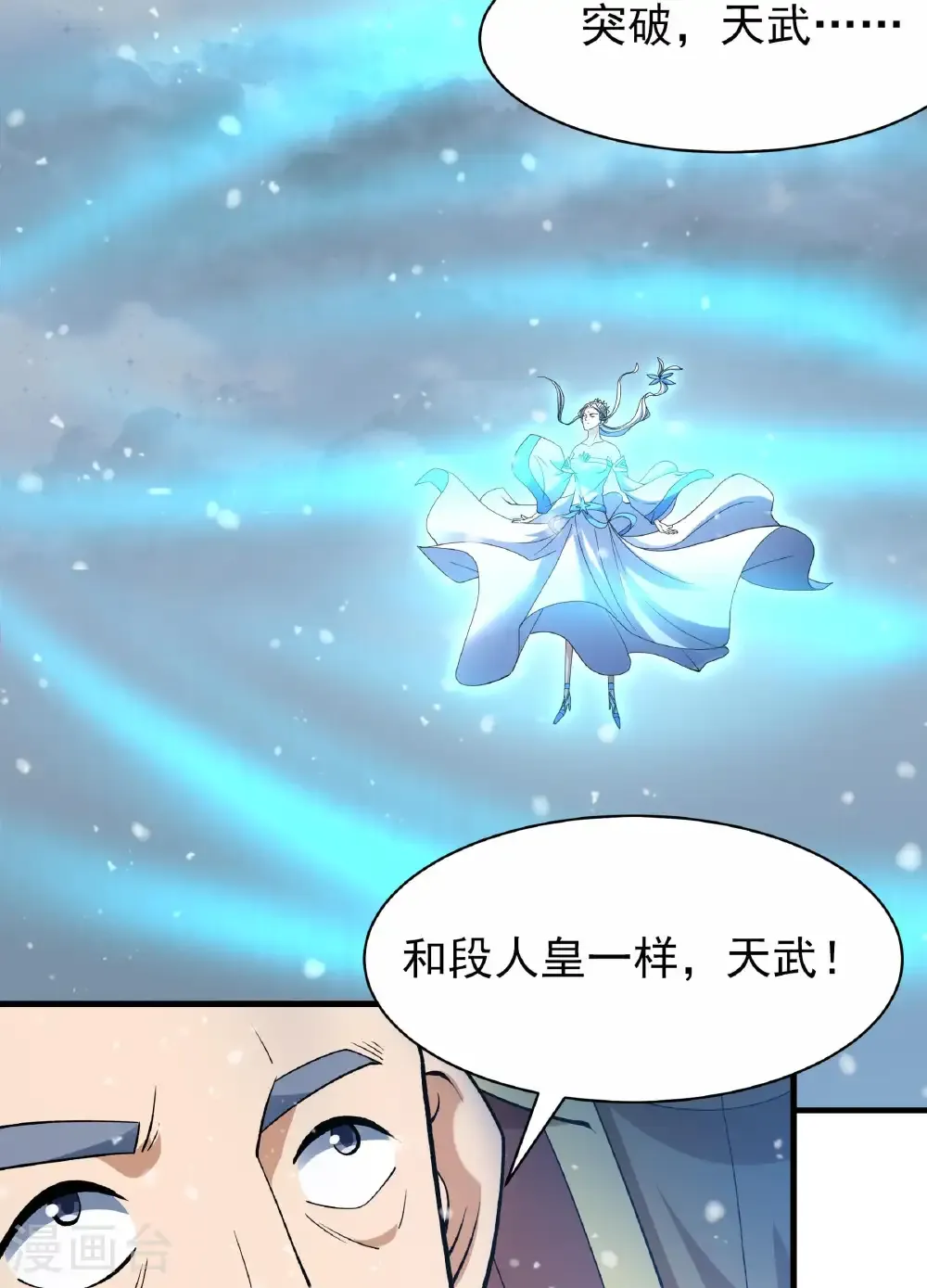 第289话1 雪中仙（1） 第27页