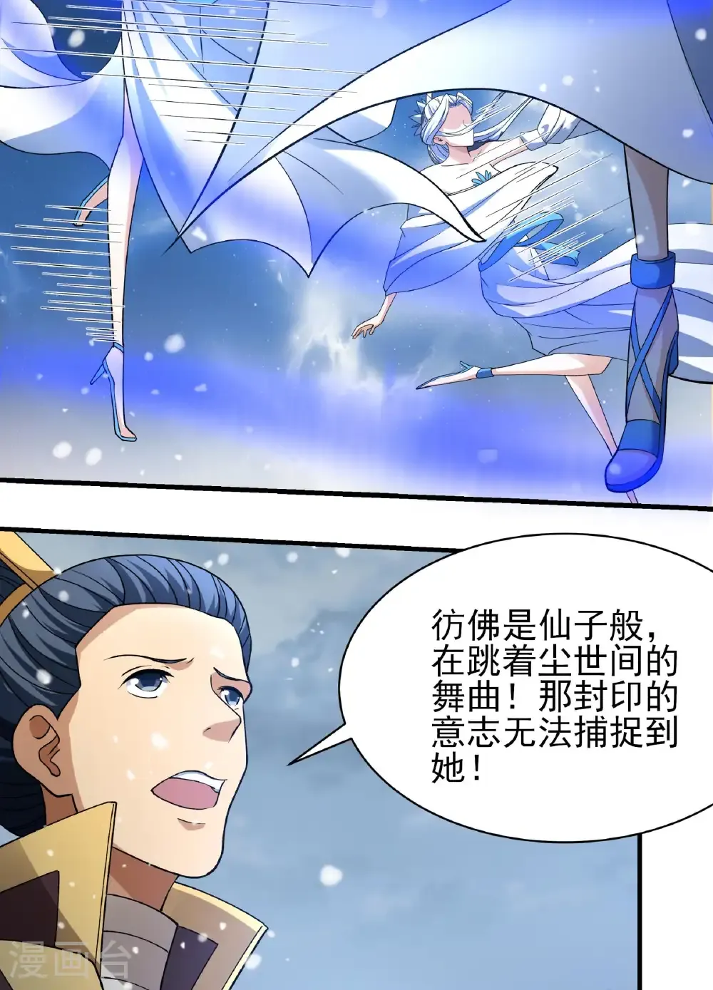 第289话2 雪中仙（2） 第5页