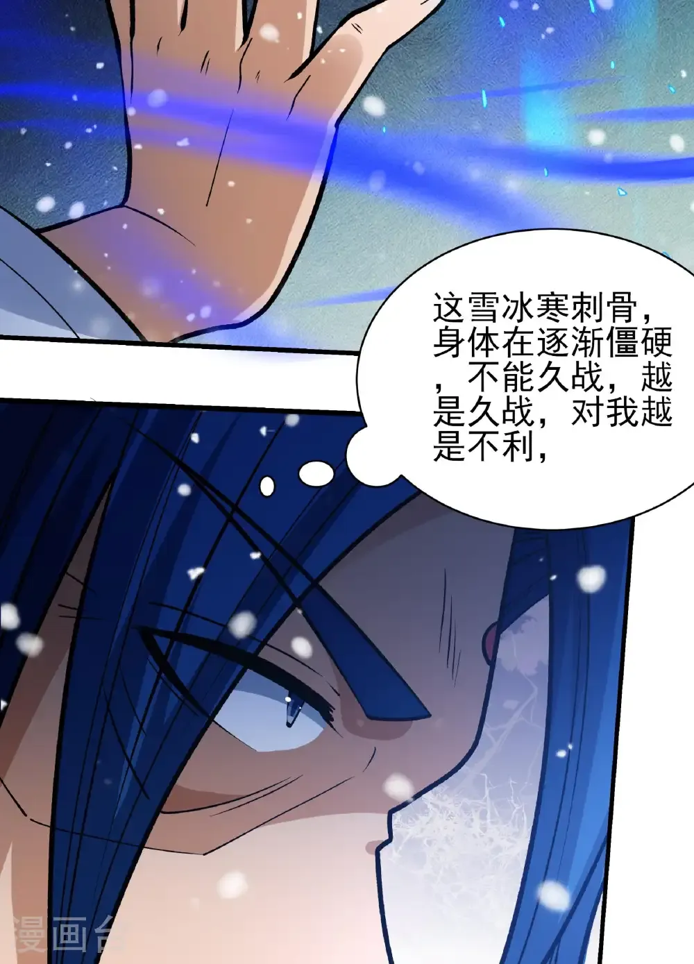 第289话2 雪中仙（2） 第10页