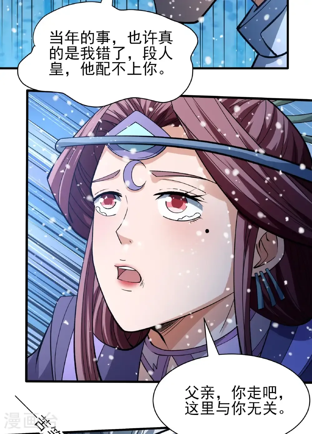 第289话3 雪中仙（3） 第24页