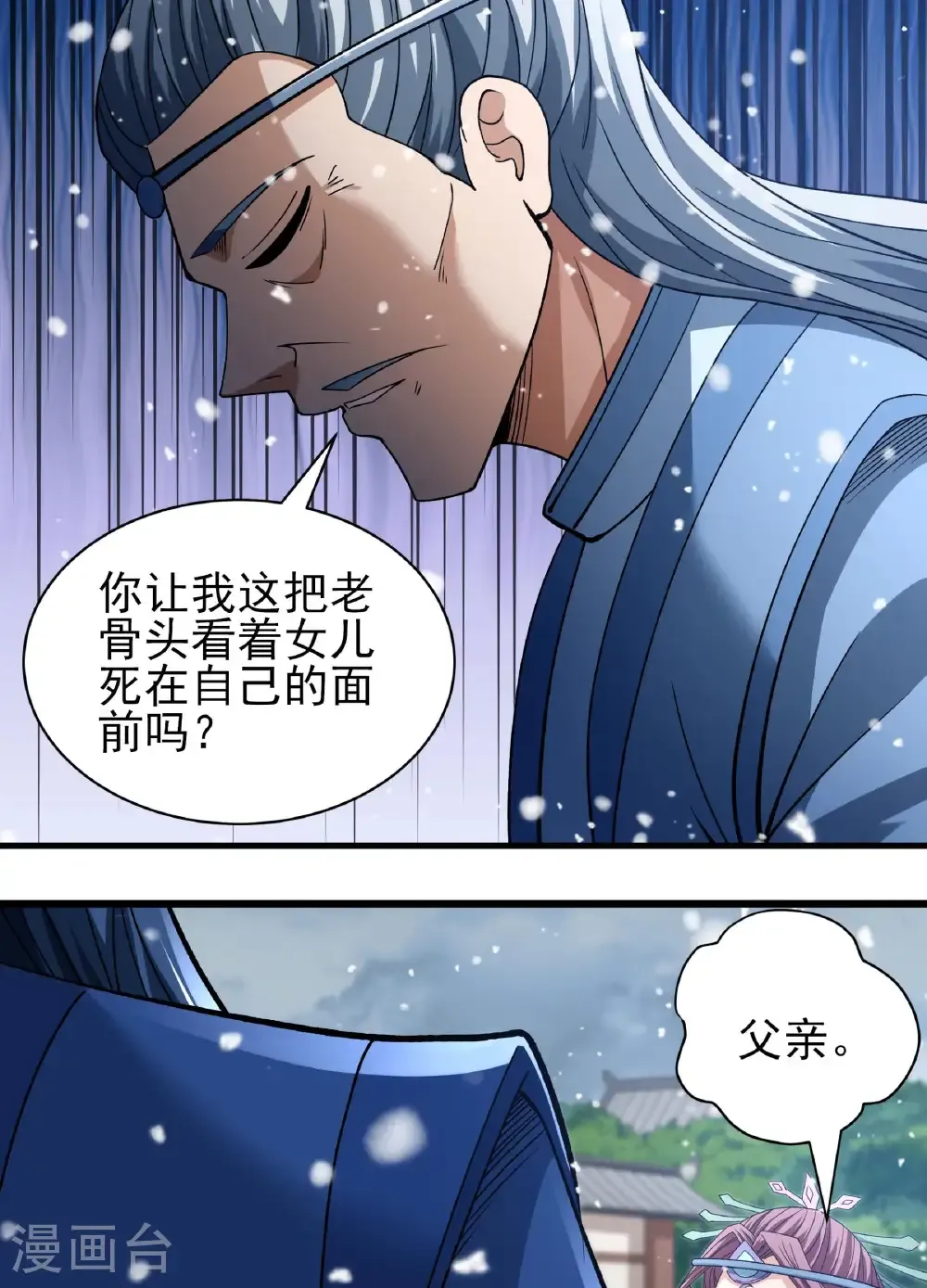 第289话3 雪中仙（3） 第26页
